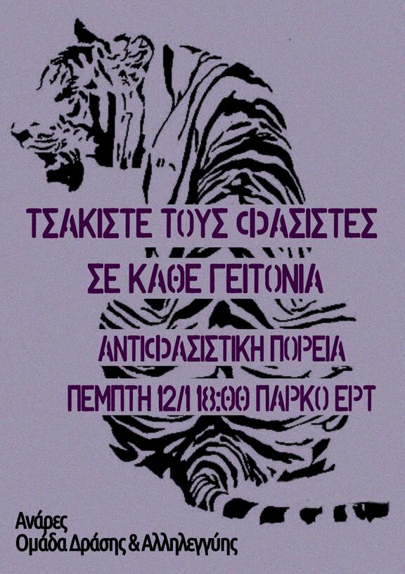 αντιφασιστική