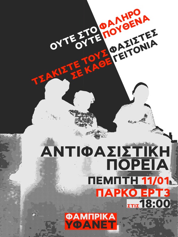 αντιφασιστική