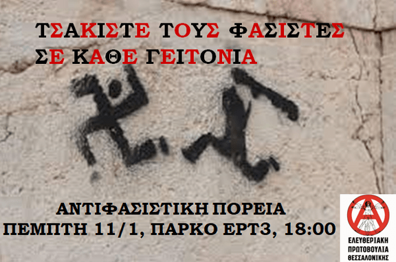 αντιφασιστική