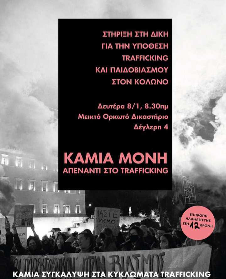 επιζώσα
