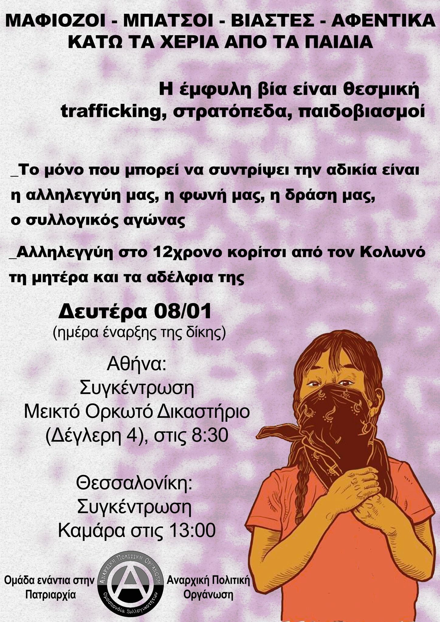 επιζώσα