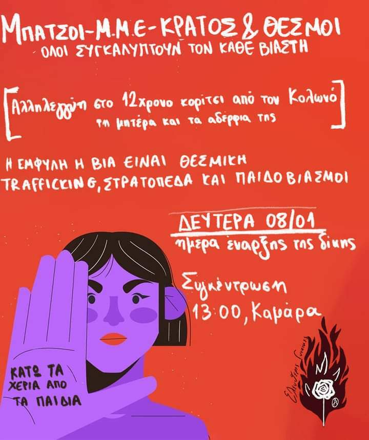 επιζώσα