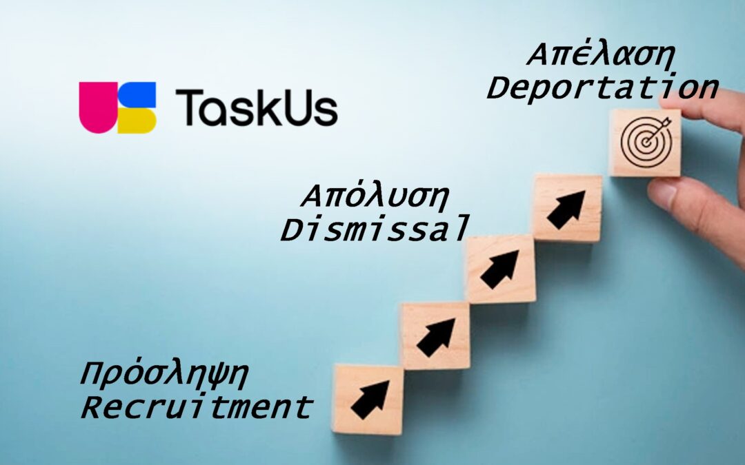 TaskUs | Απόλυση σαν μισή απέλαση!