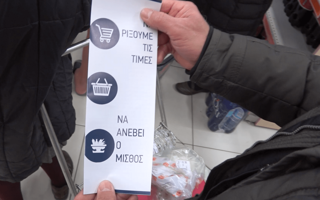 Θεσσαλονίκη | Παρέμβαση σε Σκλαβενίτη με σκοπό τη μείωση τιμών [VIDEO]