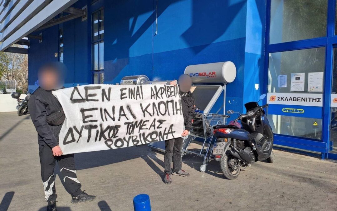 Δυτικός Τομέας Ρουβίκωνα: Παρεμβάσεις με κείμενα ενάντια στην ακρίβεια