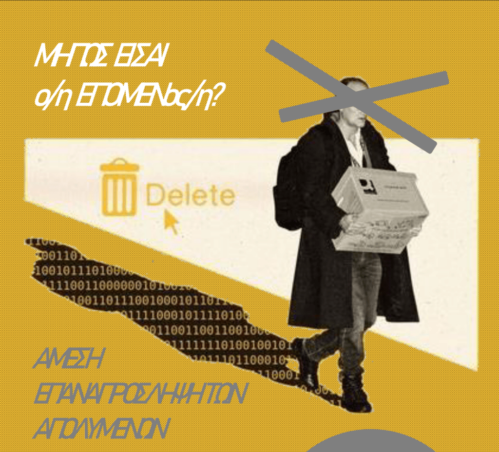 Θεσσαλονίκη | Νέα κινητοποίηση στο ΕΚΕΤΑ την Τετάρτη για την επαναπρόσληψη των απολυμένων