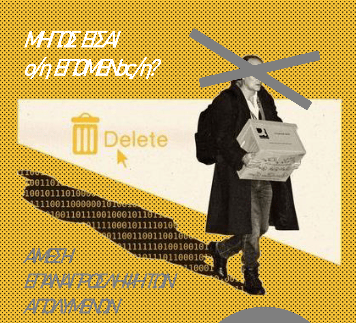 Θεσσαλονίκη | Νέα κινητοποίηση στο ΕΚΕΤΑ την Τετάρτη για την επαναπρόσληψη των απολυμένων