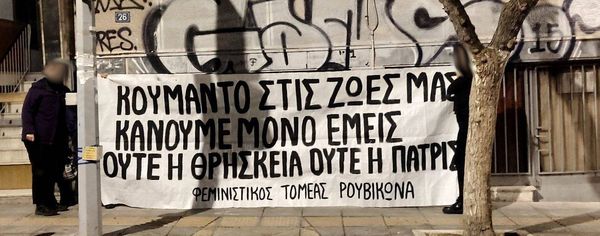 Φεμινιστικός Τομέας Ρουβίκωνα: Διπλή παρέμβαση