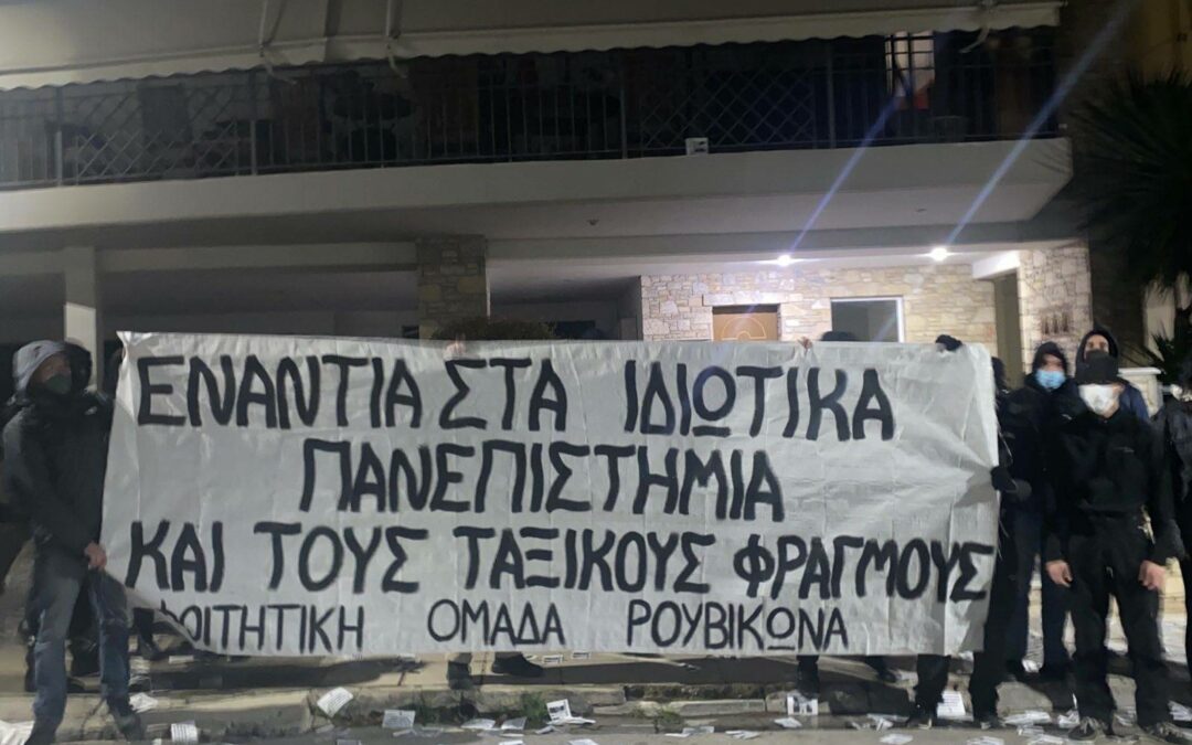 Παρέμβαση στο σπίτι του Πρύτανη του ΕΜΠ, στην Παλλήνη