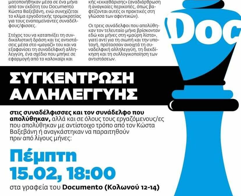 Βαξεβάνης: Ίδια είναι τα Αφεντικά, Δεξιά και Αριστερά – Συγκέντρωση Διαμαρτυρίας