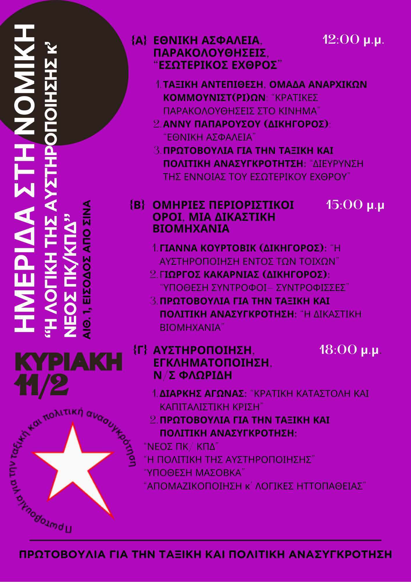 ημερίδα