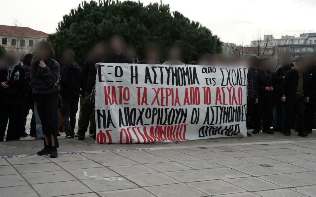 Θα συνεχίσουμε να αγωνιζόμαστε για δημόσια και δωρεάν παιδεία λένε τα 49 συλληφθέντα άτομα από τη ΣΘΕ ΑΠΘ