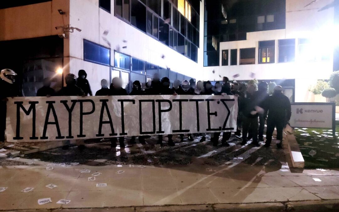 Ρουβίκωνας: Μπαράζ παρεμβάσεων σε πέντε πολυεθνικές