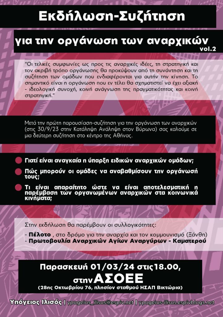 Τοποθέτηση στην εκδήλωση για την “οργάνωση των αναρχικών” από την Πρωτοβουλία Αναρχικών Αγ. Αναργύρων - Καματερού