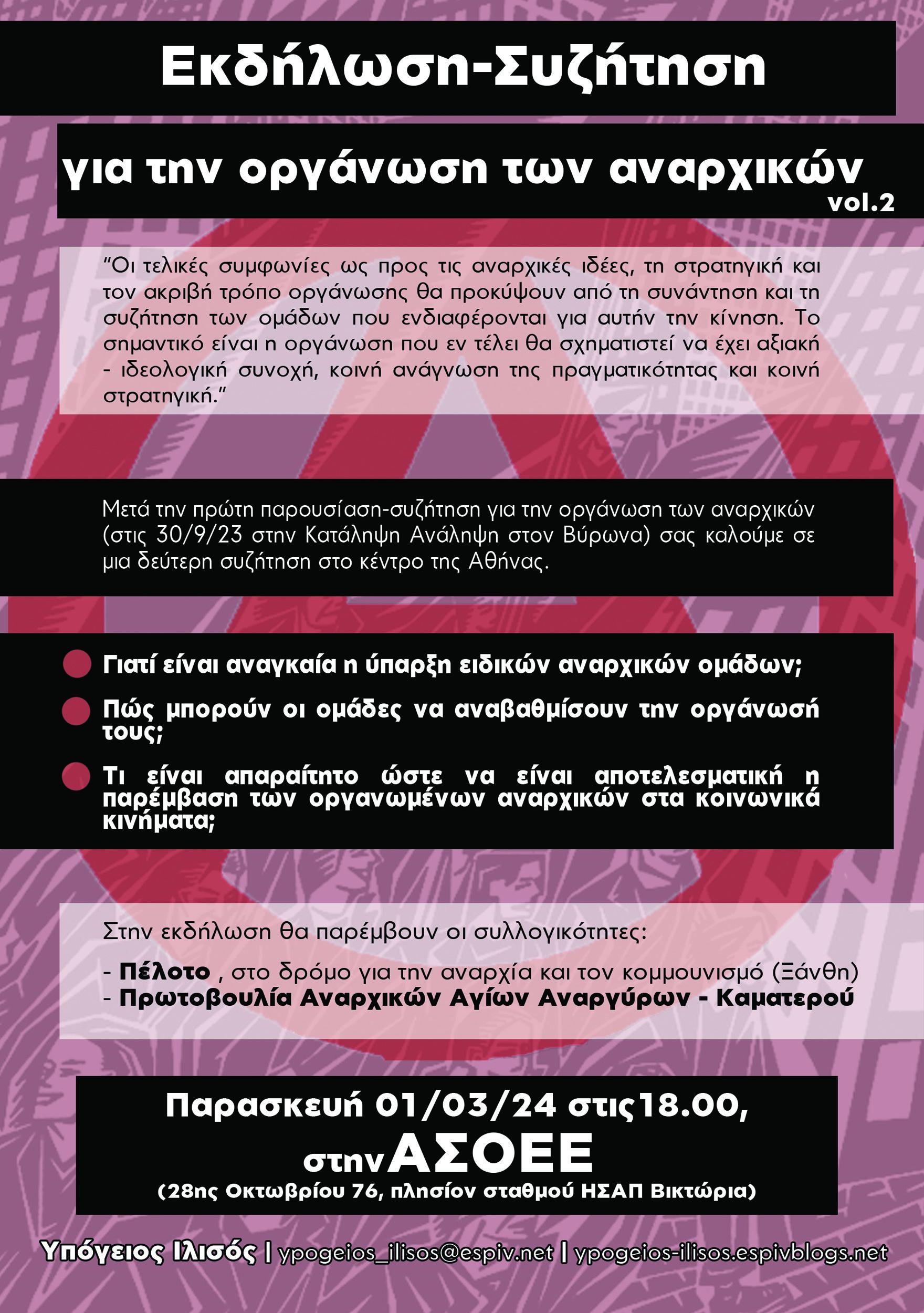 Τοποθέτηση στην εκδήλωση για την “οργάνωση των αναρχικών” από την Πρωτοβουλία Αναρχικών Αγ. Αναργύρων - Καματερού