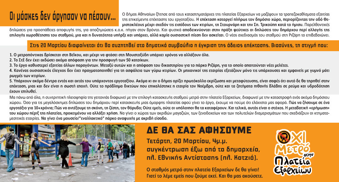Συγκέντρωση στην πλατεία Εθνικής Αντίστασης (Κοτζιά) 27/3 16:00