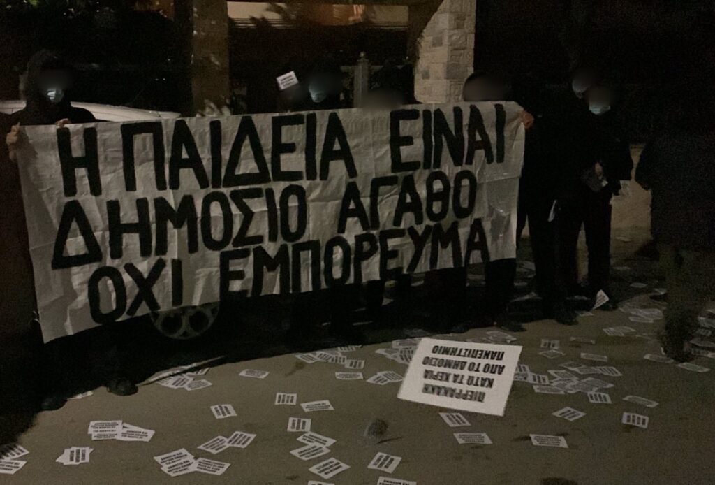 Φοιτητική Ομάδα Ρουβίκωνα: Παρέμβαση στο σπίτι
