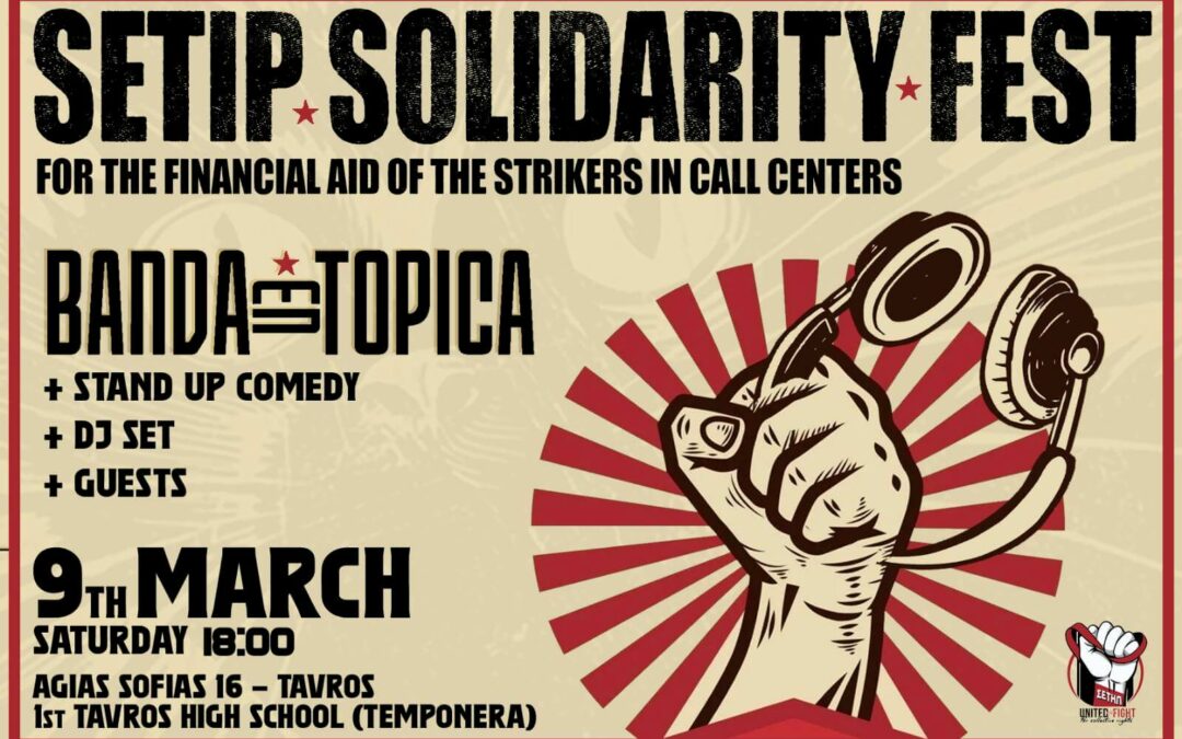 SETIP Solidarity Fest: Ένα απεργιακό φεστιβάλ ταξικής αλληλεγγύης