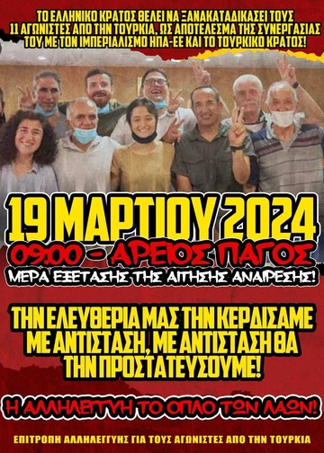 Συγκέντρωση στον Άρειο Πάγο