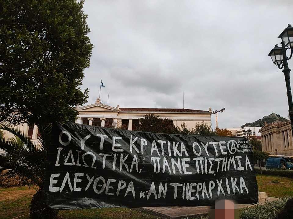 Ελεύθερα_Πανεπιστήμια_Προπύλαια_22-2
