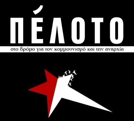 Πέλοτο | Να ορθώσουμε τοίχο αλληλεγγύης στους διωκόμενους εκπαιδευτικούς
