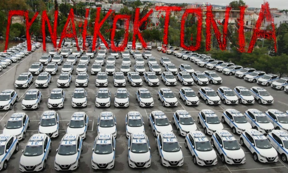 Δεν είχαν περιπολικό