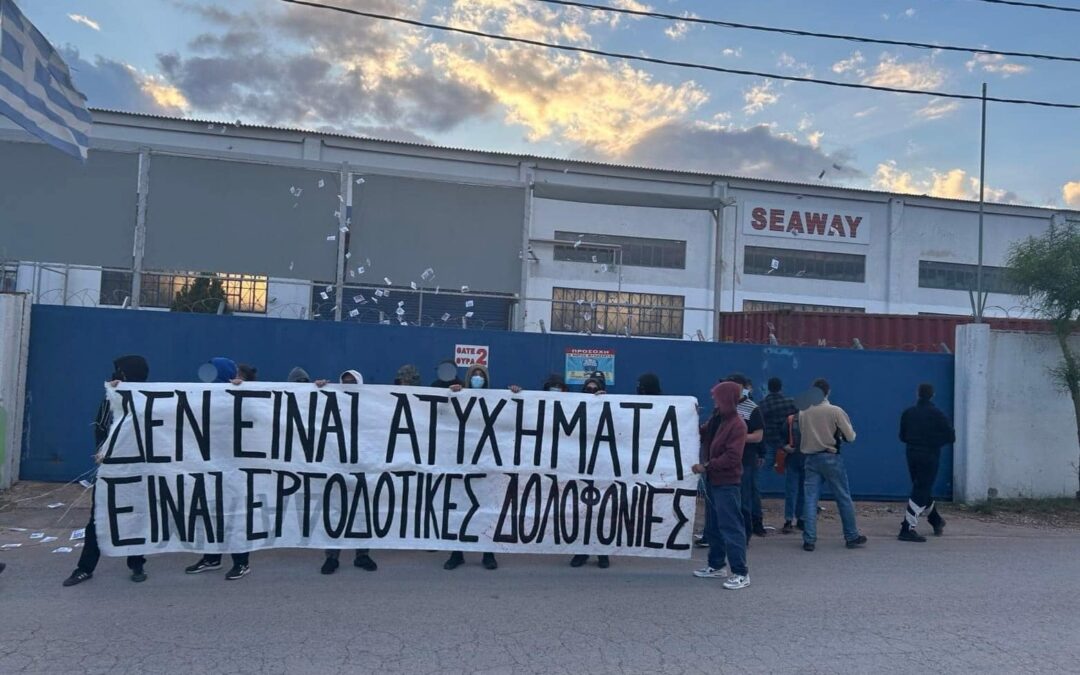Ρουβίκωνας: Παρέμβαση στα κεντρικά γραφεία της Seaway Technologies