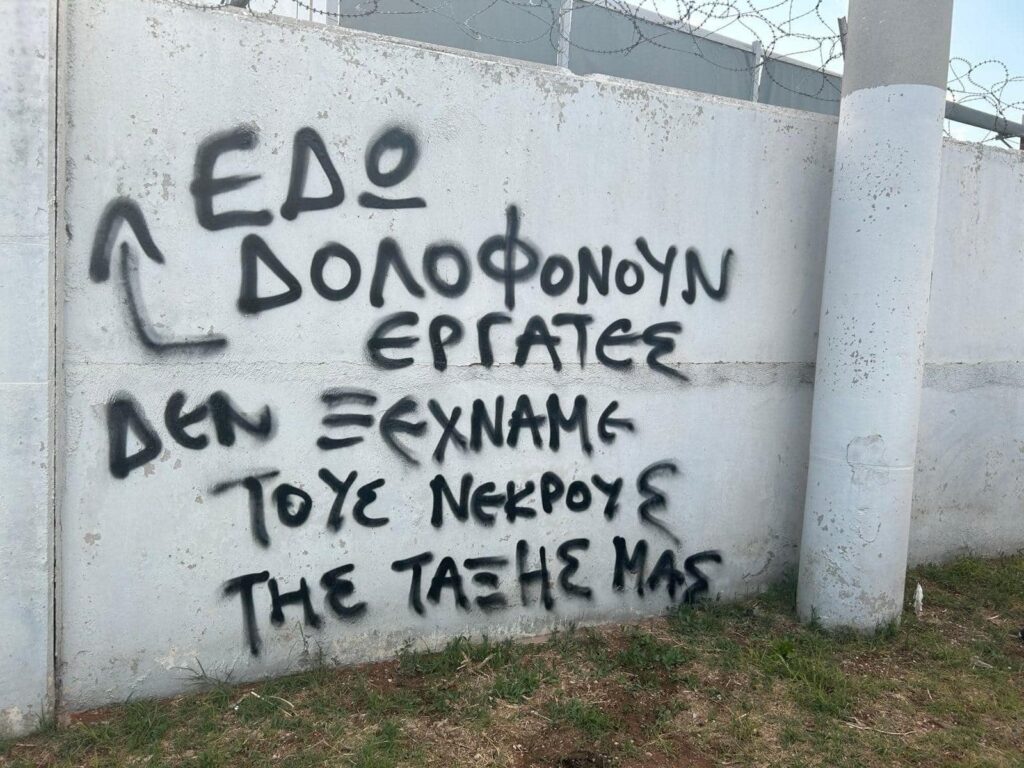 Ρουβίκωνας: Παρέμβαση στα κεντρικά γραφεία της