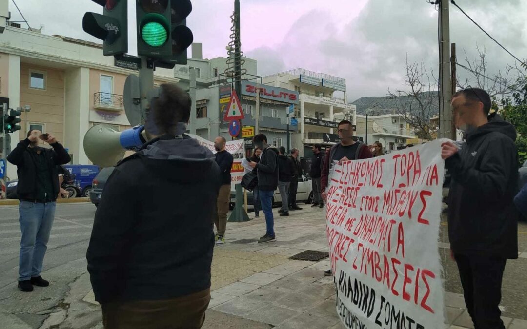 Παρέμβαση πρωτοβάθμιων σωματείων στον όμιλο ΔΙΑΚΡΟΤΗΜΑ