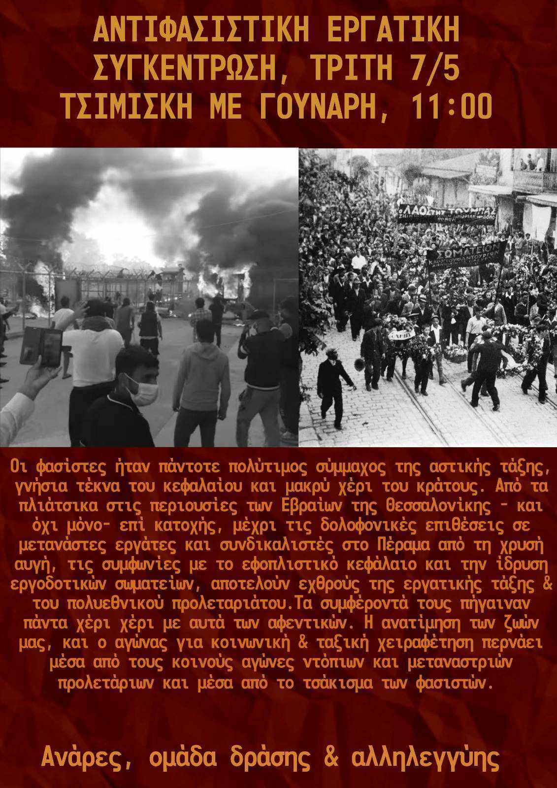 αντιφασιστική συγκέντρωση