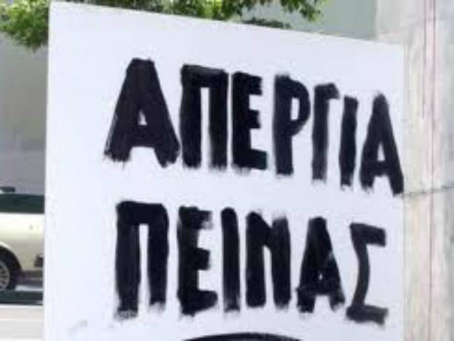 ΕΚΤΑΚΤΟ|Συνέλευση σήμερα στην ΑΣΟΕΕ στις 19:00 για τον απεργό πείνας σύντροφο Νίκο Μαζιώτη