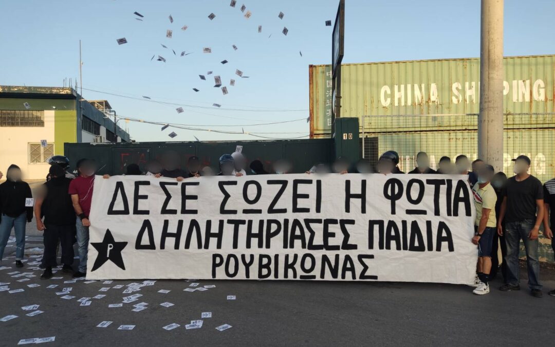 Ρουβίκωνας: Παρέμβαση στο υποκατάστημα της Γιαννίτσης Group