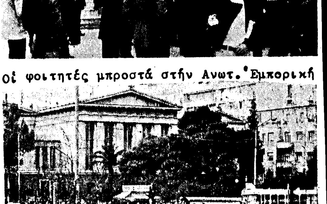 Η γνωστή-άγνωστη αντίσταση στη χούντα