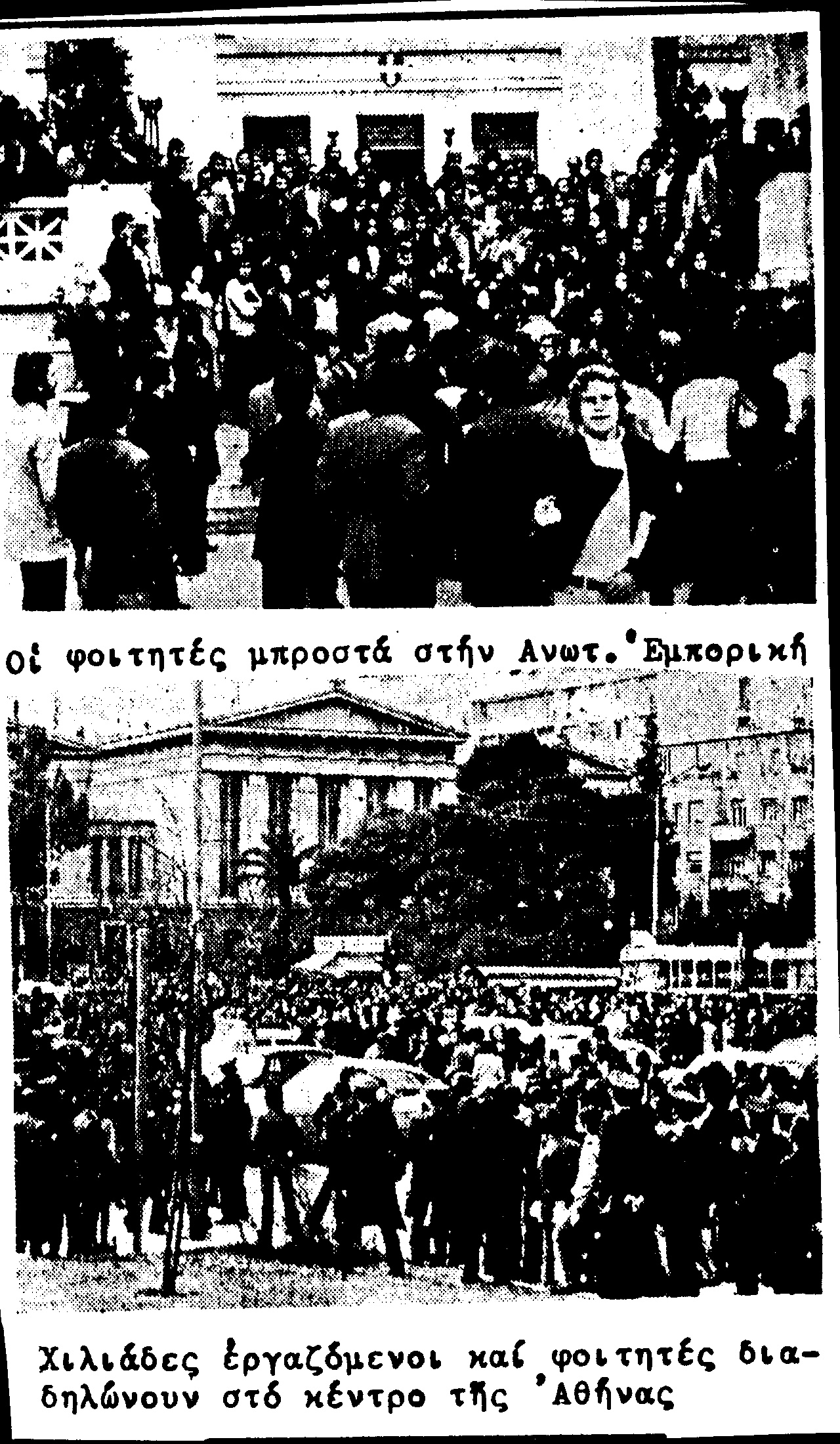 athens march 1973 Η γνωστή-άγνωστη αντίσταση στη χούντα