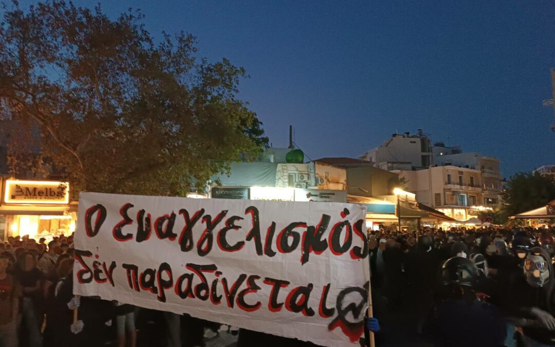 Ανακοίνωση της Κατάληψης Ευαγγελισμού