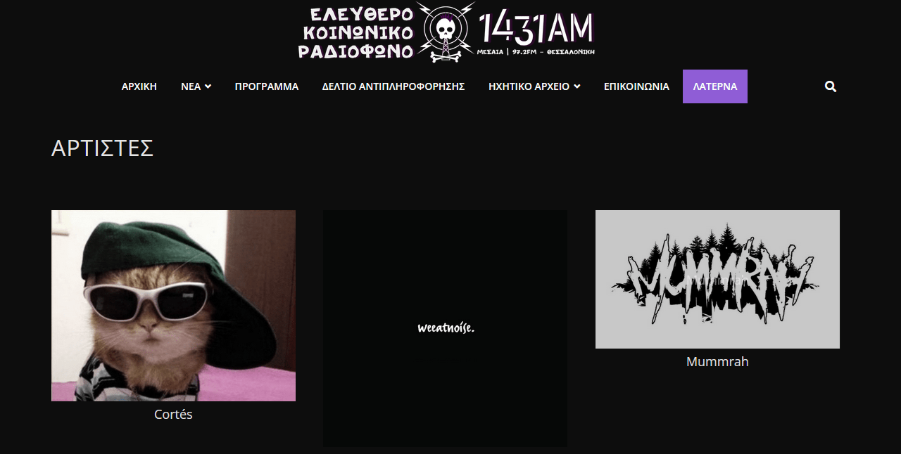 laterna Λατέρνα - η μουσική πλατφόρμα του 1431AM