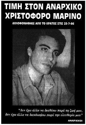 23 Ιούλη 1996 | Δολοφονία Χριστόφορου Μαρίνου