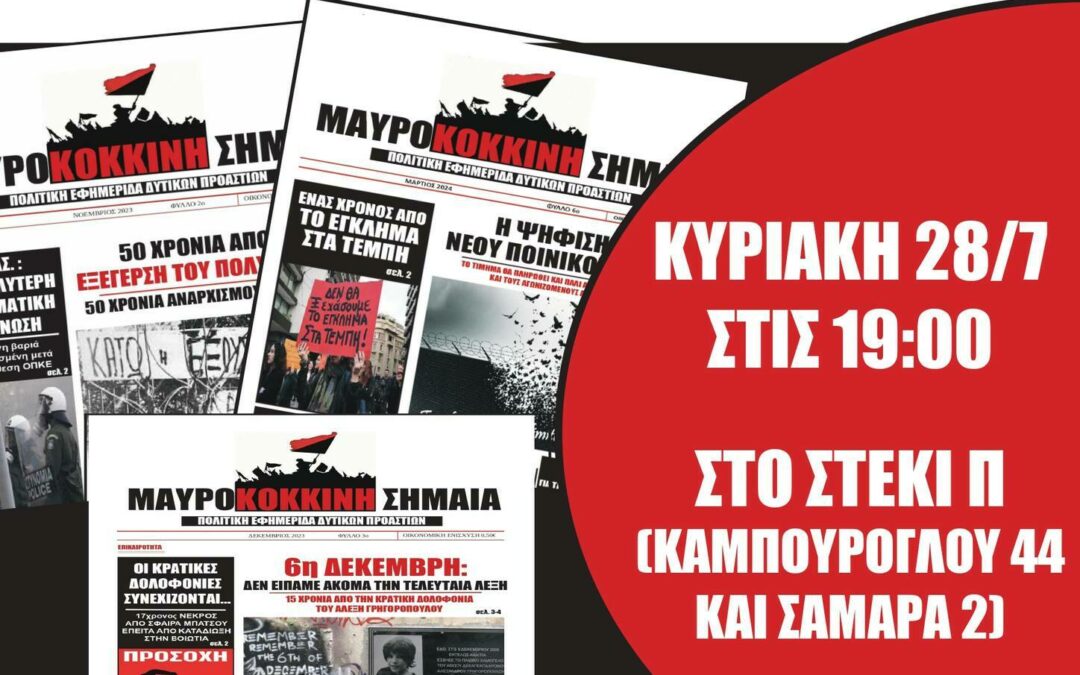 Εκδήλωση – Παρουσίαση της εφημερίδας “Μαυροκόκκινη Σημαία”