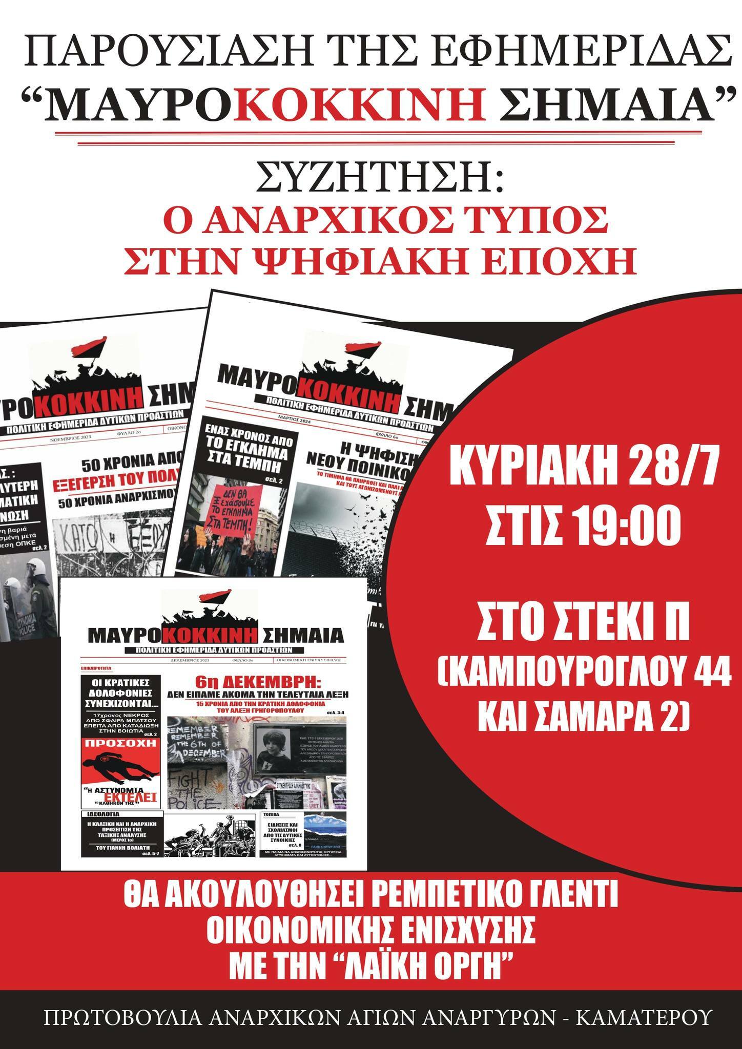 Παρουσίαση της εφημερίδας “Μαυροκόκκινη Σημαία
