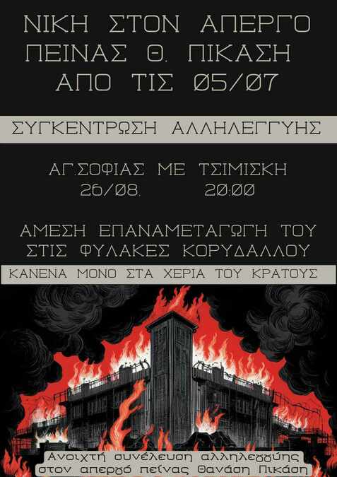 Πικάση