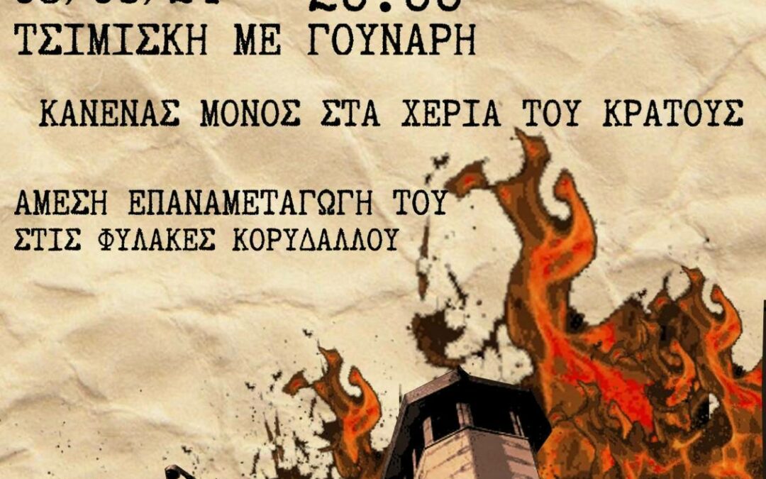 Θεσσαλονίκη | Συγκέντρωση αλληλεγγύης στον απεργό πείνας Θανάση Πικάση