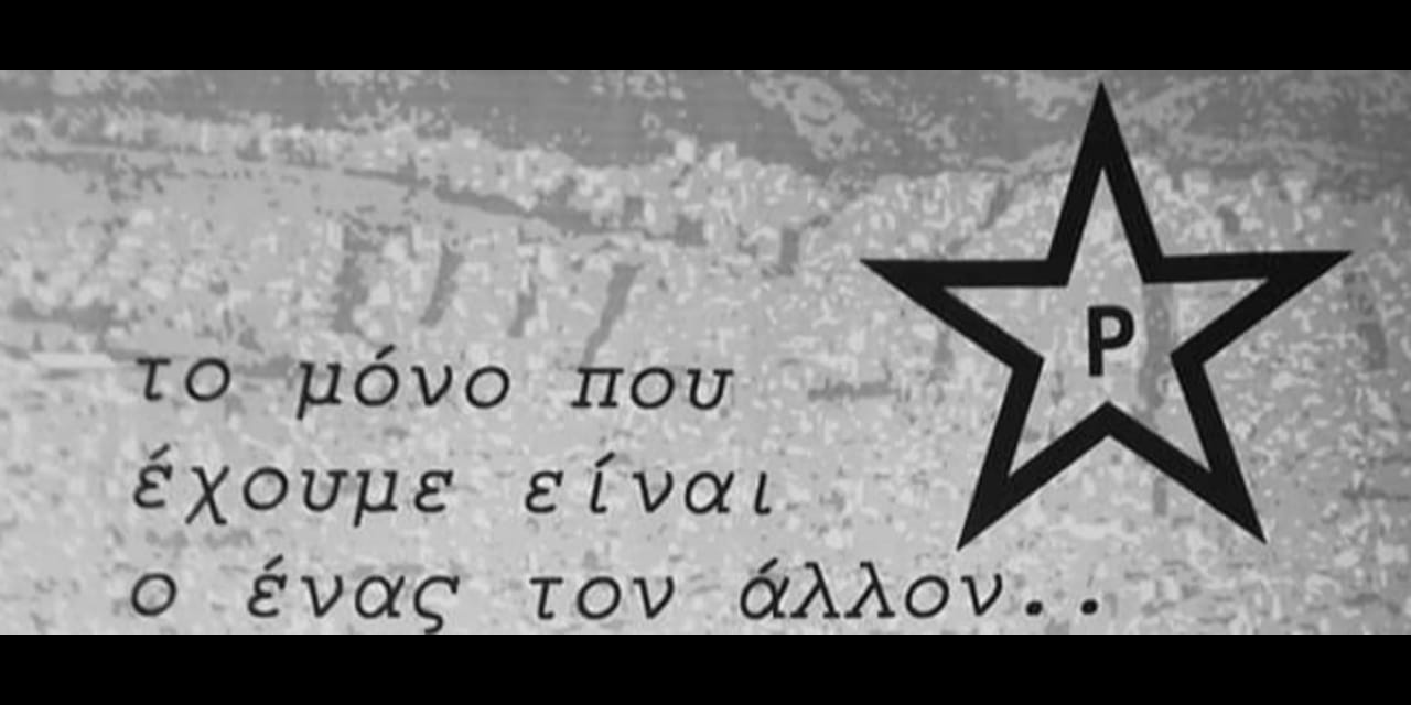 Ρουβίκωνας: Έκτακτα καλέσματα