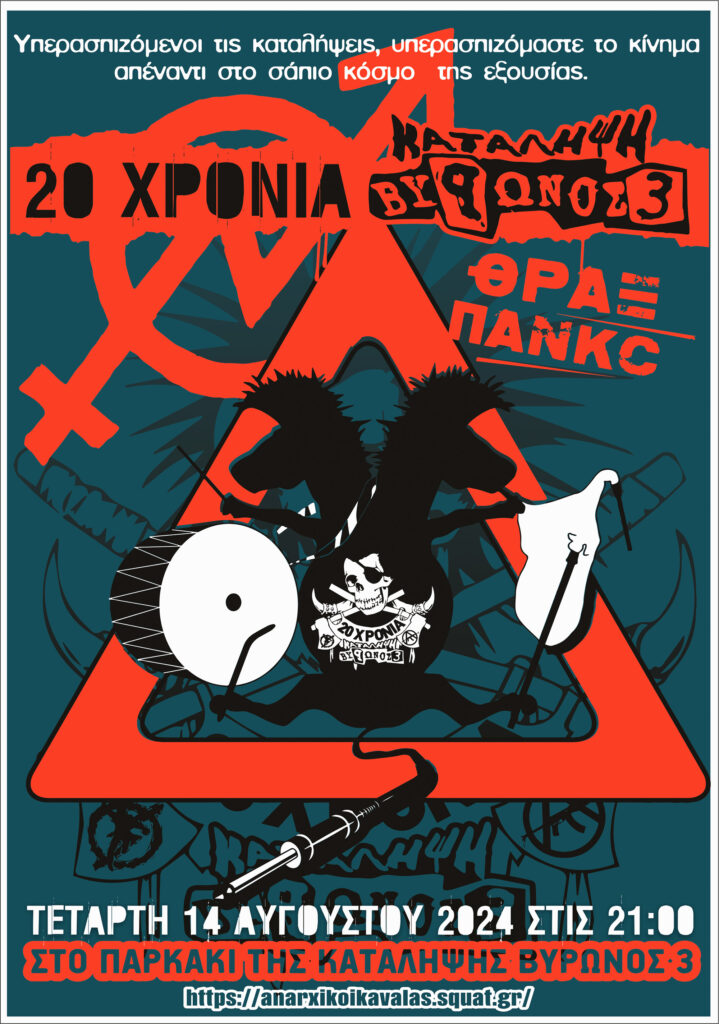 Βύρωνος 3