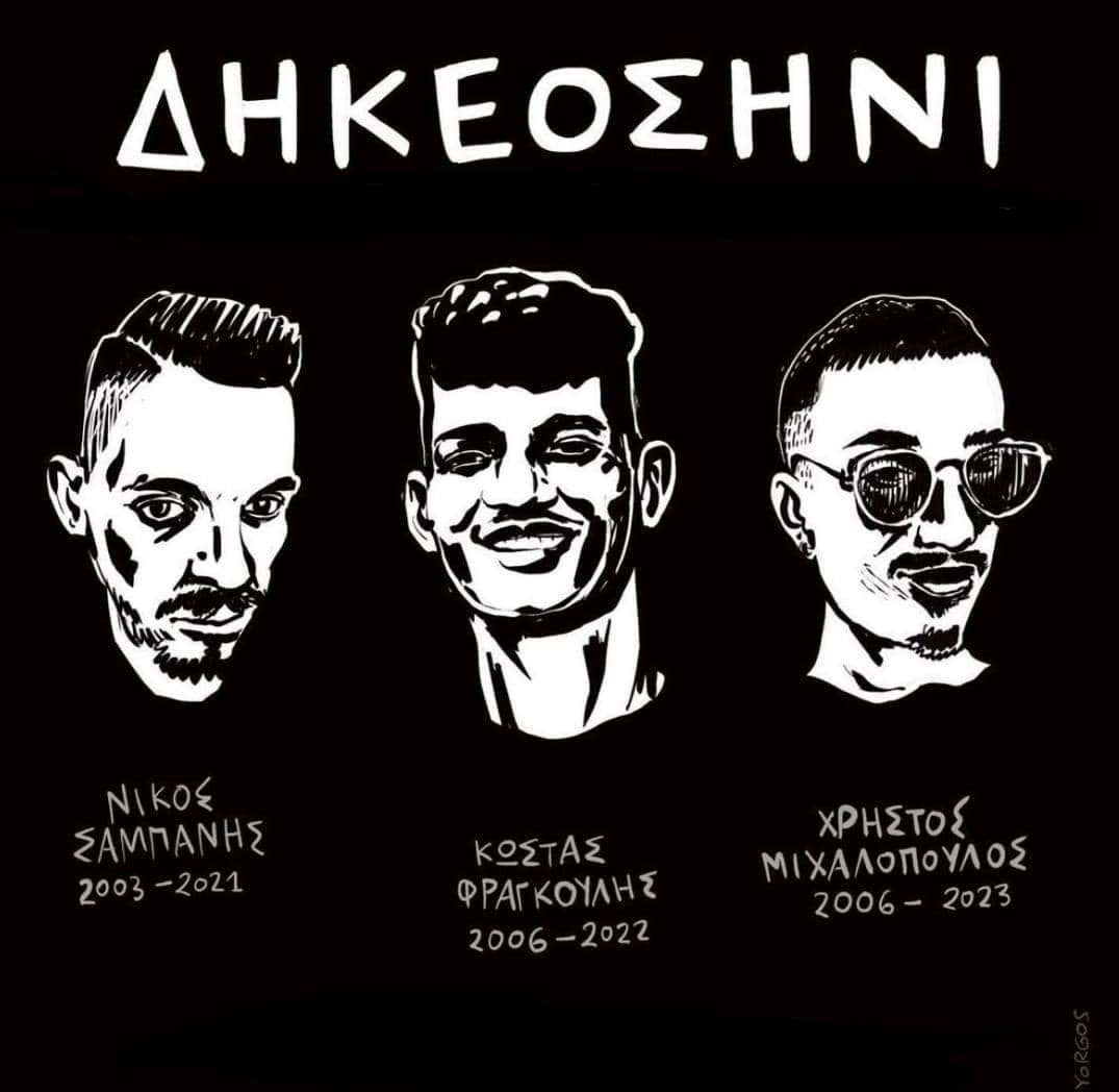 dikaiosiniroma Όχι άλλη δικαιοσύνη