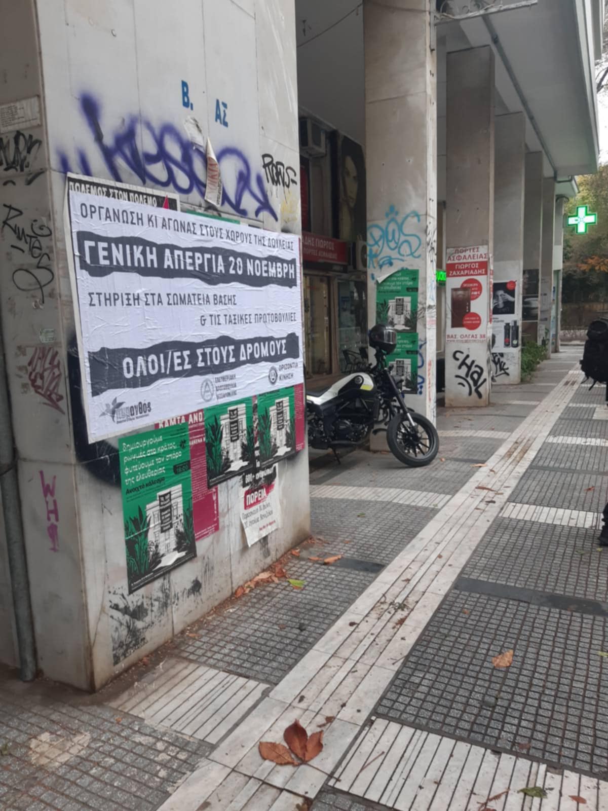 γιγαντοαφίσες