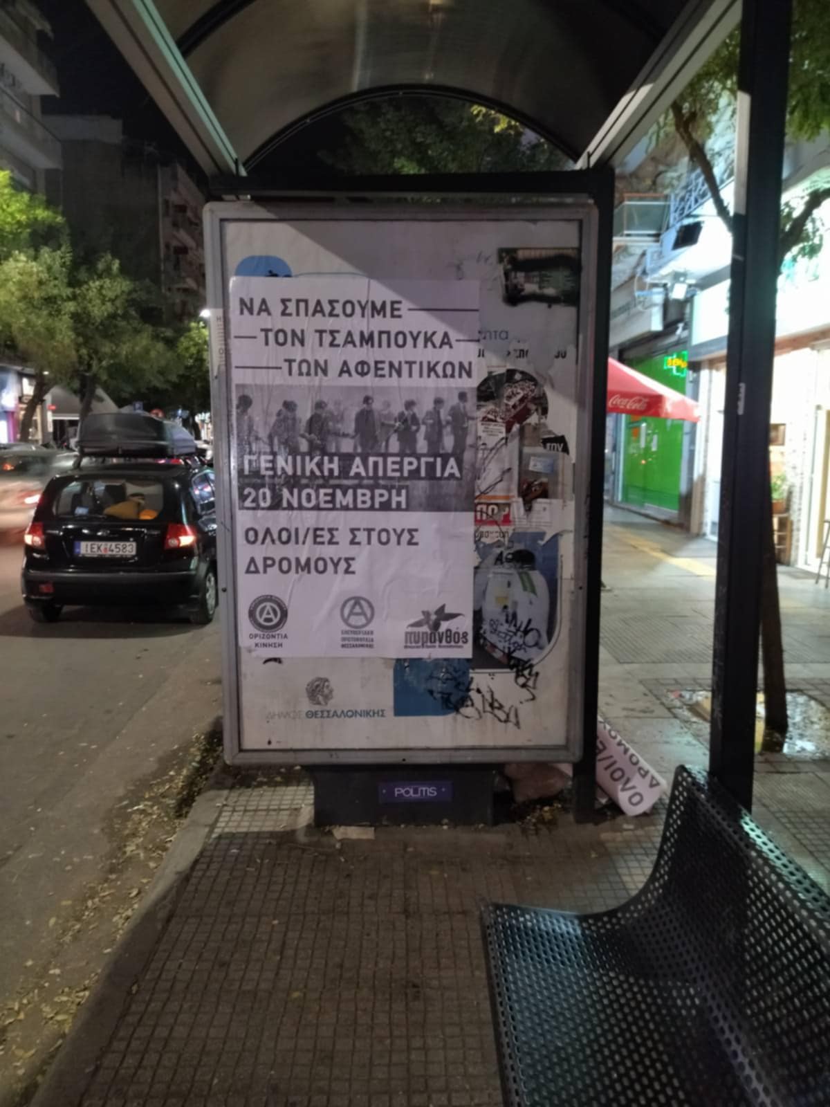 γιγαντοαφίσες