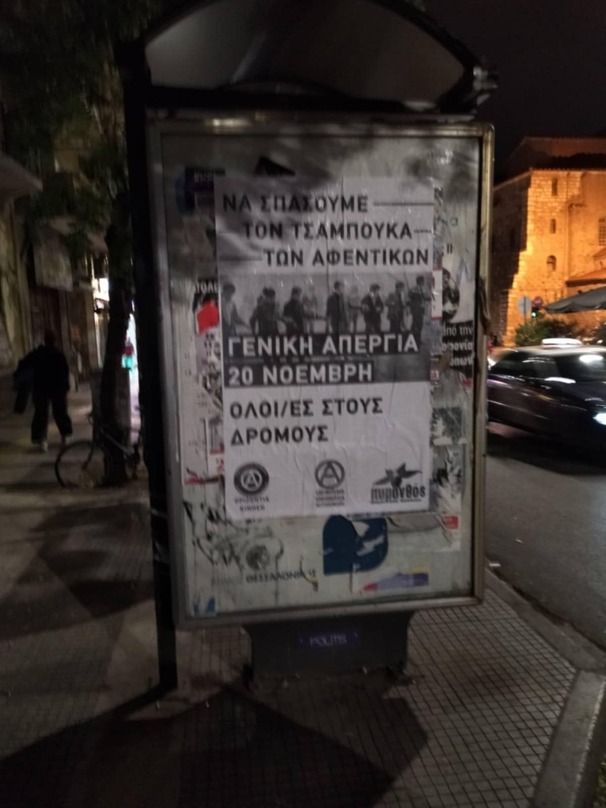 γιγαντοαφίσες