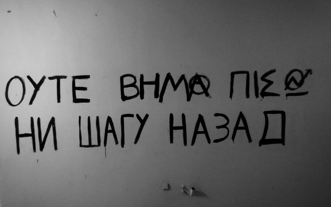 Φοιτητική Ομάδα Ρουβίκωνα: Επιστολή Σέρβων φοιτητών
