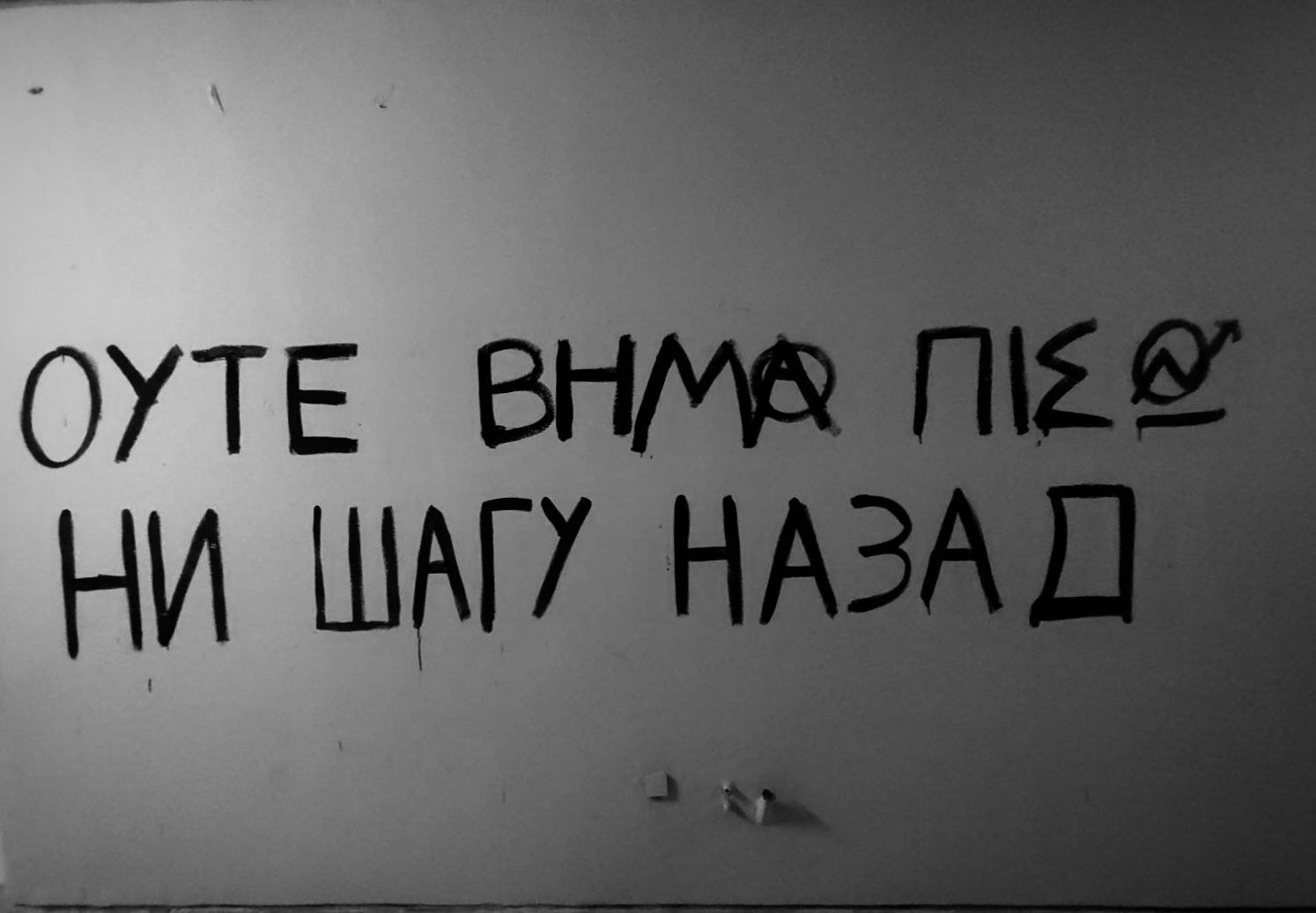 foititikoservoi Φοιτητική Ομάδα Ρουβίκωνα: Επιστολή Σέρβων