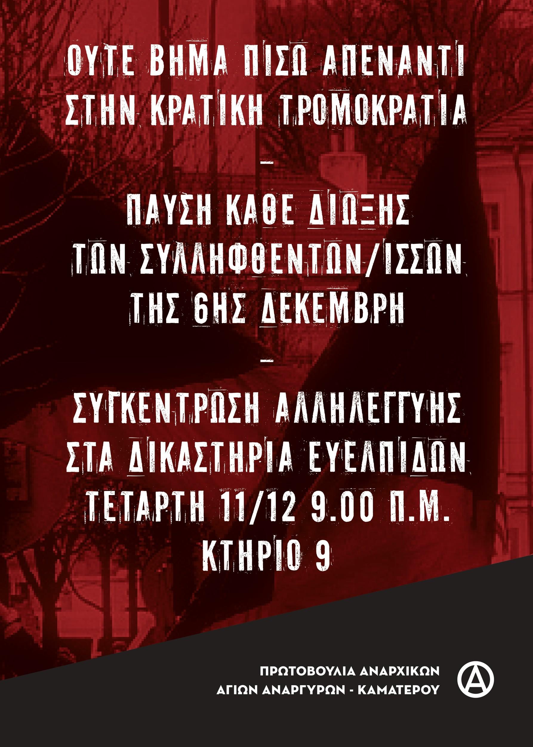 sygkentrosidikastiria